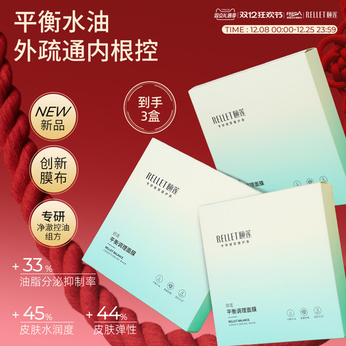 福瑞达颐莲平衡调理面膜保湿舒缓控油补水贴片面膜国货旗舰店正品