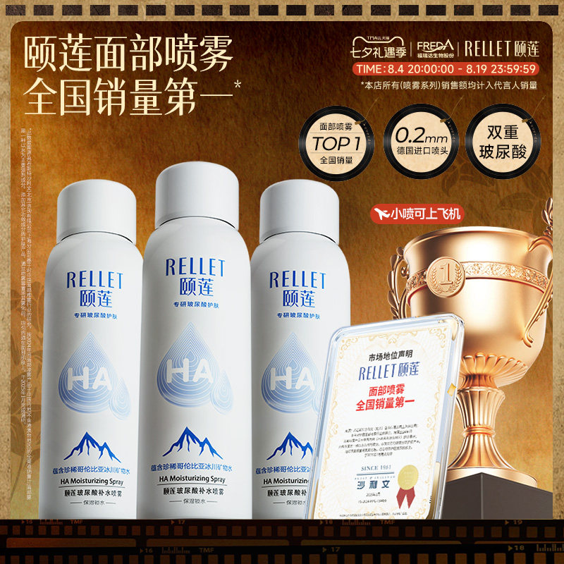 【百补详情领补贴】福瑞达颐莲玻尿酸补水喷雾爽肤水100ml便携装