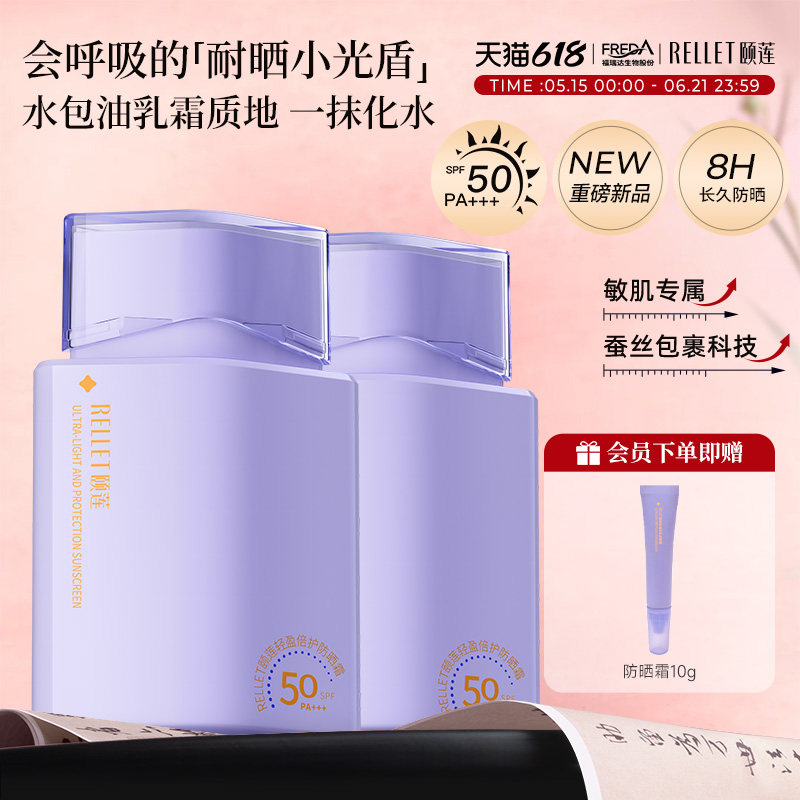 【618狂欢】福瑞达颐莲轻盈倍护防晒霜敏肌面部保湿舒缓清爽国货