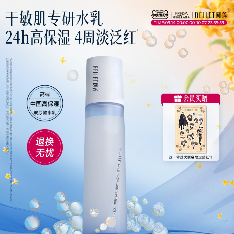 颐莲高保湿嘭嘭水乳修护舒缓图片