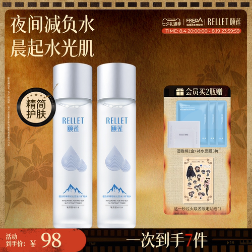 福瑞达颐莲玻尿酸冰川水湿敷水