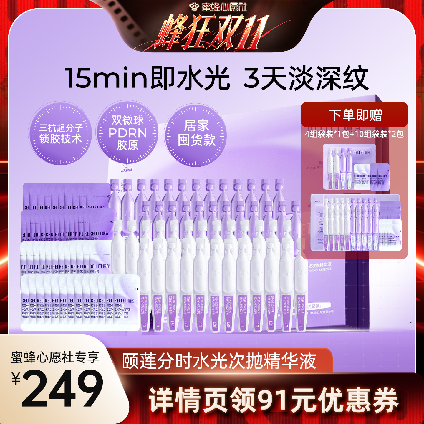【蜜蜂心愿社】颐莲分时水光胶原炮次抛精华液PDRN抗皱紧致oo
