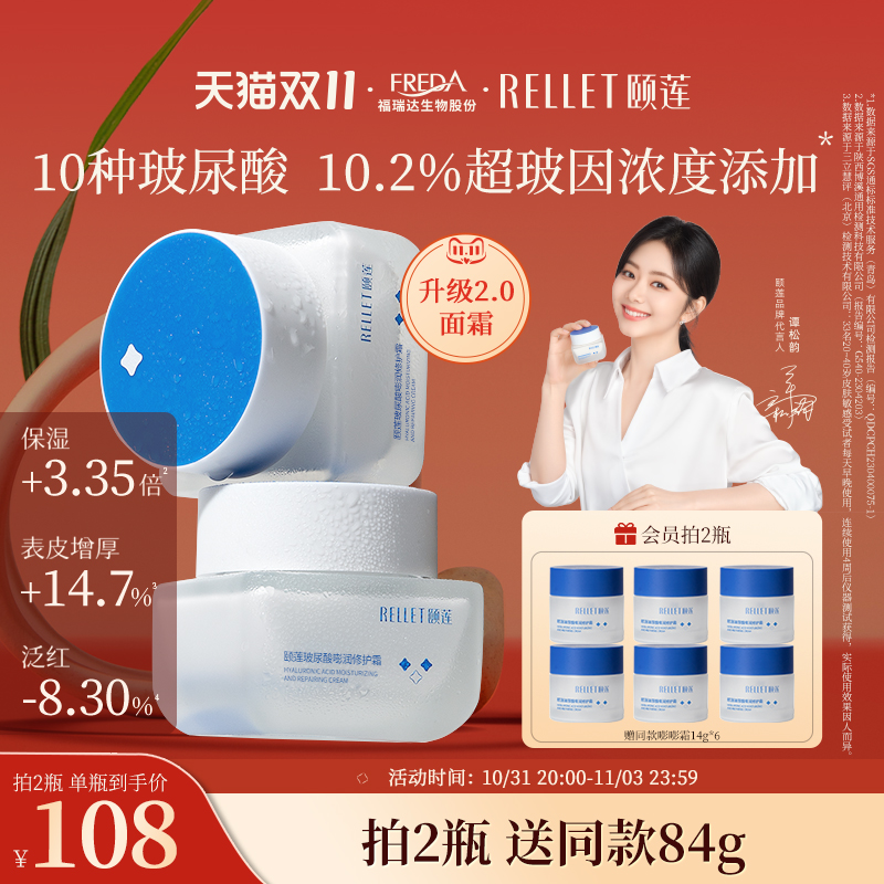 【双11立即抢购】颐莲嘭嘭霜2.0玻尿酸补水修护舒缓高保湿面霜