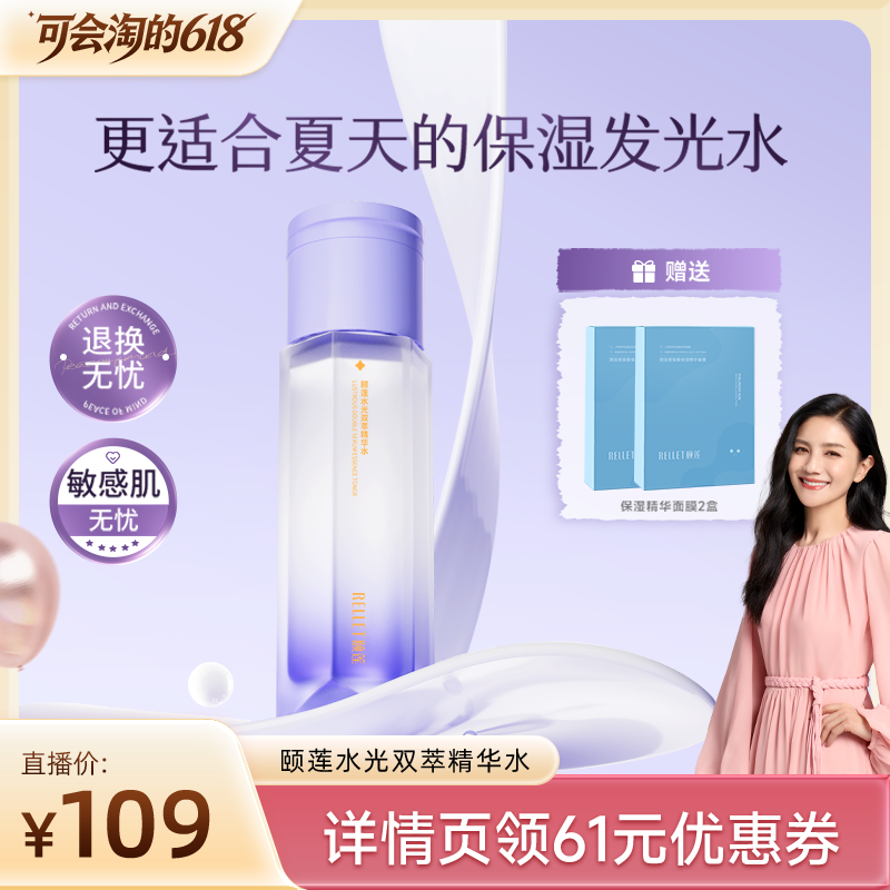 【胡可专享】福瑞达颐莲水光双萃精华水修护熬夜紧致舒缓紫光瓶db