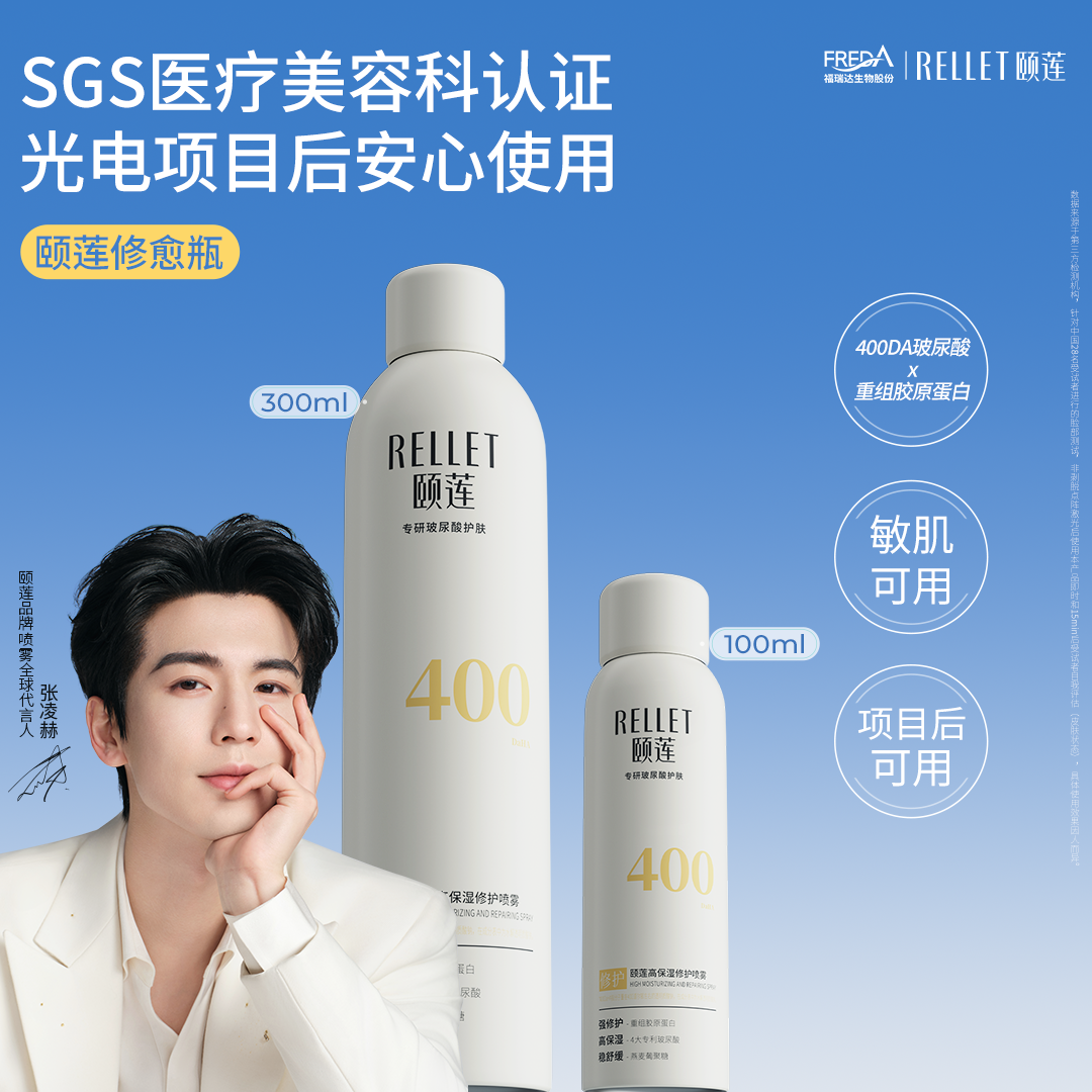 福瑞达颐莲修愈瓶高保湿胶原蛋白修护喷雾补水舒缓爽肤水敏肌可用