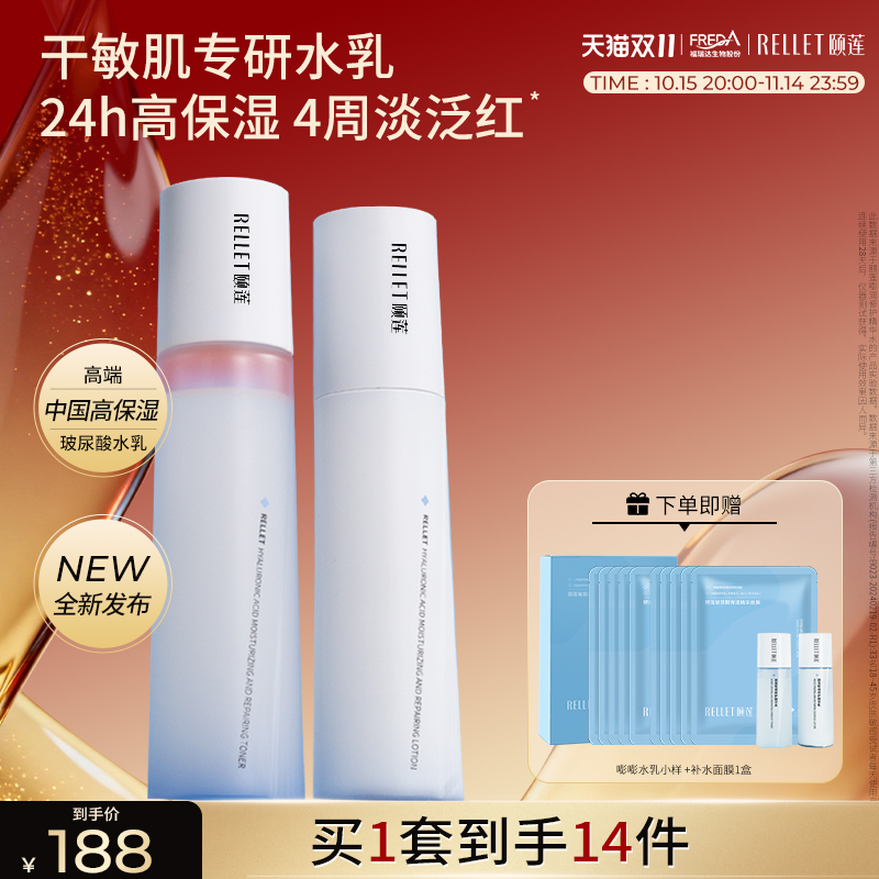 【双11立即抢】福瑞达颐莲高保湿嘭嘭水乳霜礼盒玻尿酸修护保湿