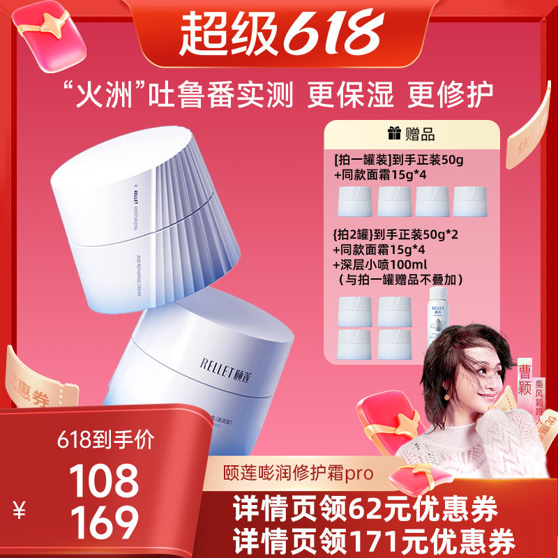 【曹颖甄选】福瑞达颐莲高保湿面霜嘭嘭霜Pro修护保湿国货db