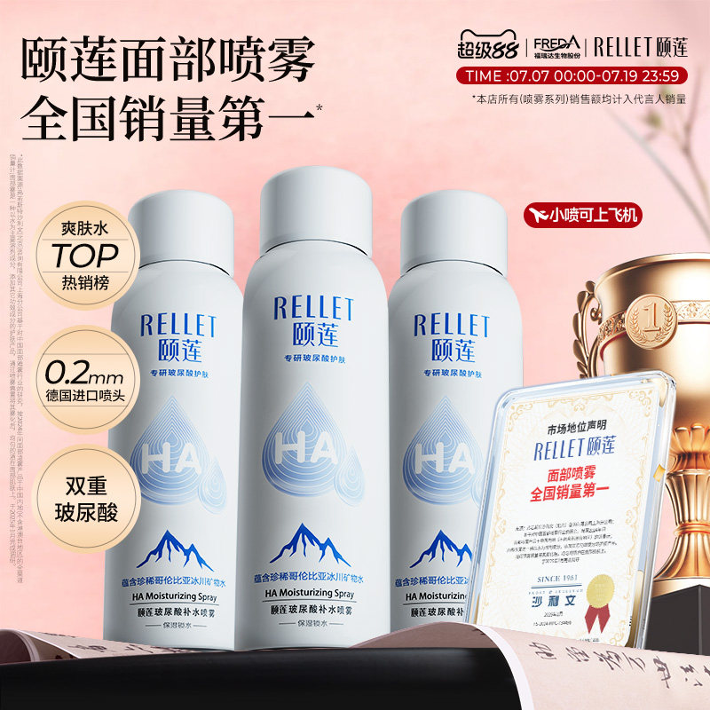 【百补详情领补贴】福瑞达颐莲玻尿酸补水喷雾爽肤水100ml便携装