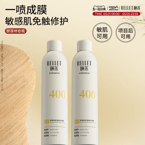 颐莲深层补水保湿喷雾2.0