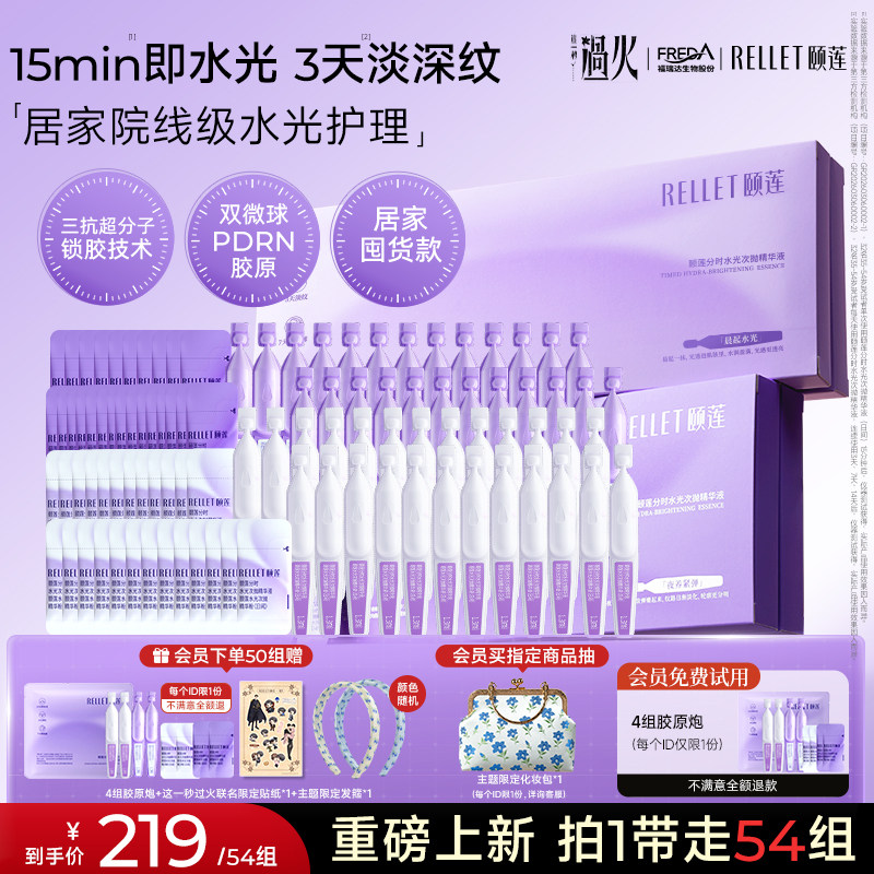【重磅新品】颐莲分时水光胶原炮次抛精华液PDRN日夜修护抗皱紧致