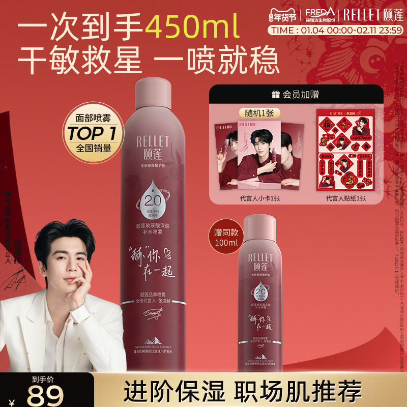 福瑞达颐莲张凌赫同款玻尿酸深层2.0补水喷雾爽肤水湿敷国货旗舰