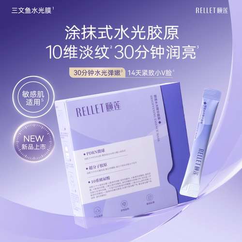 福瑞达颐莲胶原蛋白水光精华面膜撕拉抗皱紧致舒缓玻尿酸保湿袋装