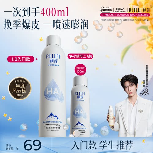 颐莲张凌赫同款玻尿酸补水喷雾