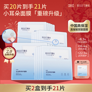 【淘秒下拉详情领补贴】颐莲水光肌修护10D保湿舒缓小耳朵面膜