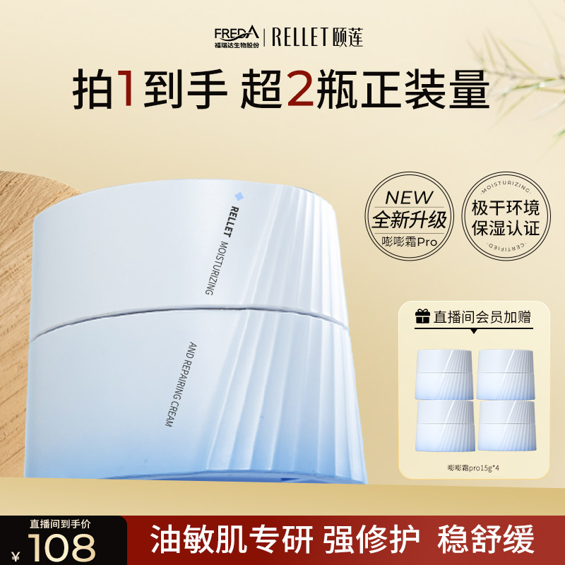 【直播间享闪降优惠】福瑞达颐莲嘭嘭霜玻尿酸保湿修护舒缓面霜