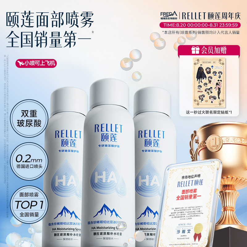 【百补详情领补贴】福瑞达颐莲玻尿酸补水喷雾爽肤水100ml便携装