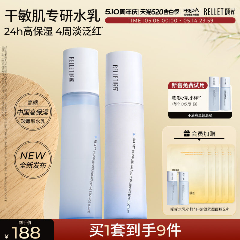 【520礼物】福瑞达颐莲高保湿嘭嘭水乳面霜pro礼盒玻尿酸修护