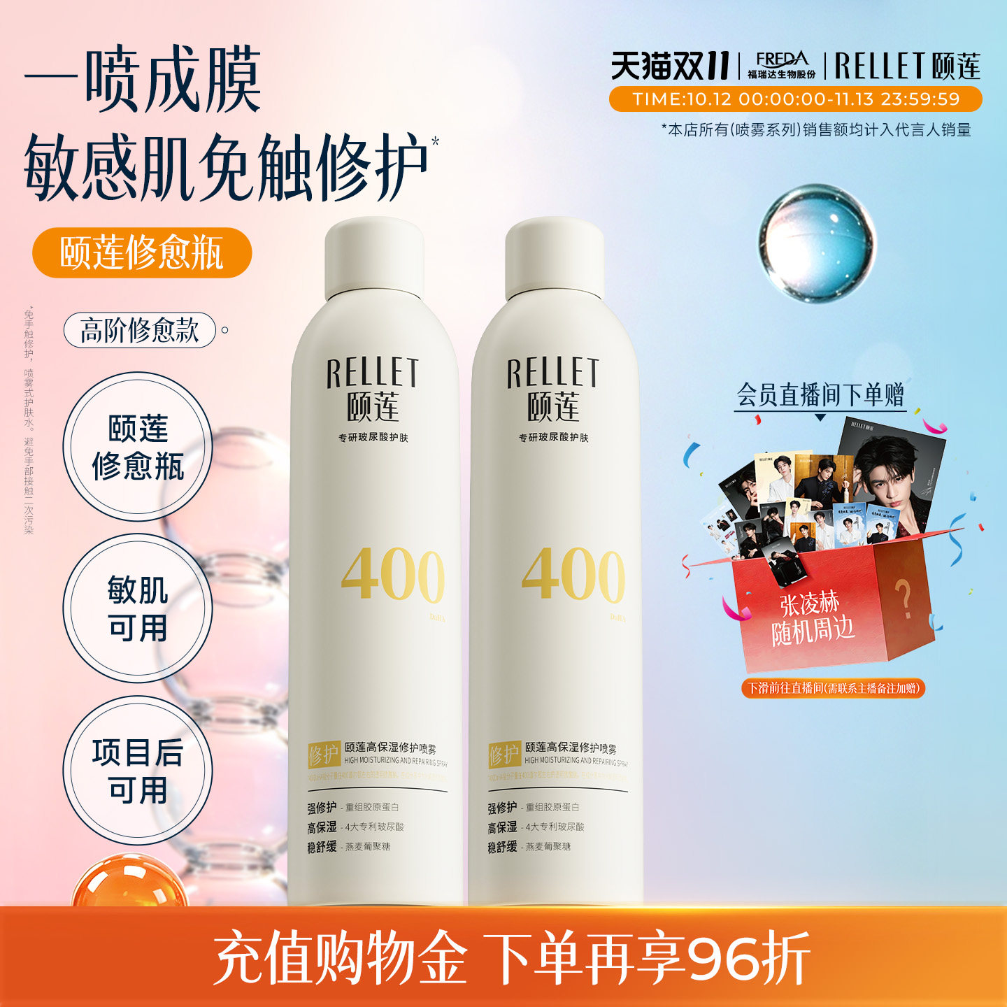 【种草专属】颐莲修愈瓶保湿胶原蛋白修护喷雾张凌赫同款爽肤水