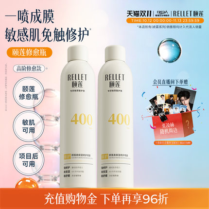 【种草专属】颐莲修愈瓶保湿胶原蛋白修护喷雾张凌赫同款爽肤水