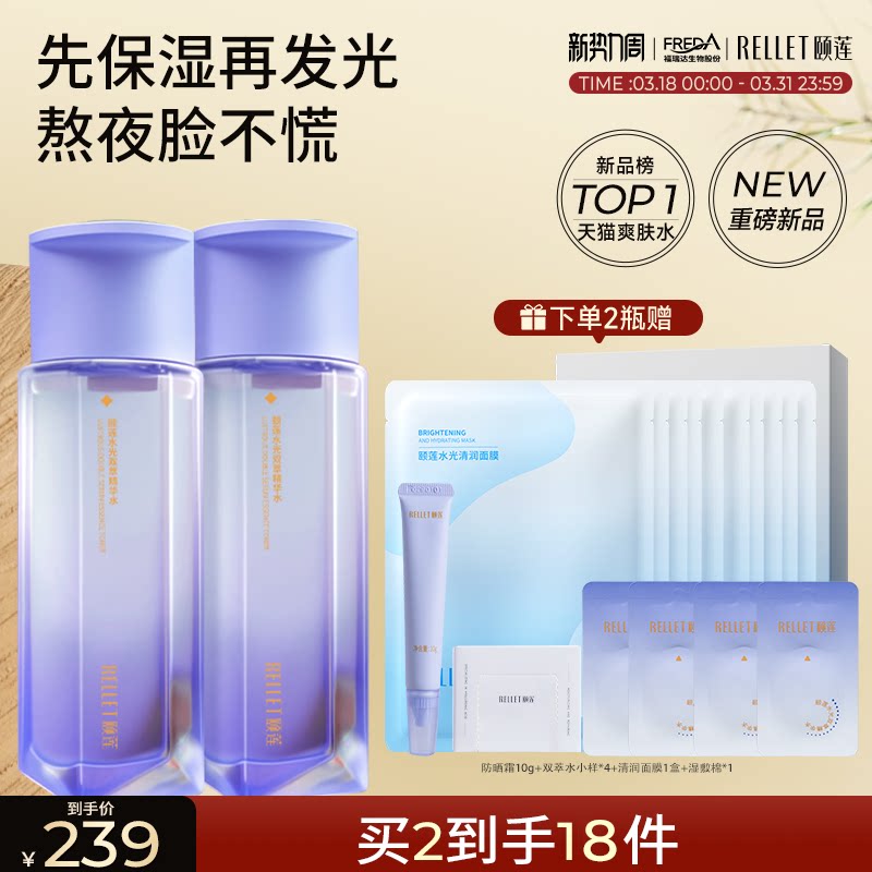 福瑞达颐莲水光双萃精华水修护熬夜保湿紧致抗皱舒缓紫光瓶国货