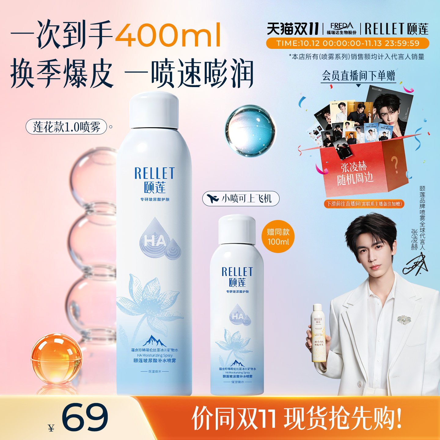 福瑞达颐莲玻尿酸补水爽肤水