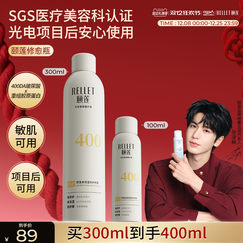 福瑞达颐莲修愈瓶高保湿胶原蛋白修护喷雾补水舒缓爽肤水敏肌可用