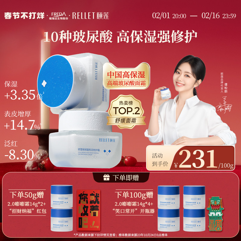 【现货速达】谭松韵款颐莲嘭嘭面霜2.0玻尿酸补水修护舒缓高保湿