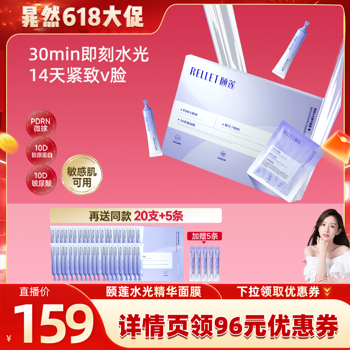 【晁然618现货】颐莲PDRN胶原蛋白水光精华面膜撕拉抗皱紧致db