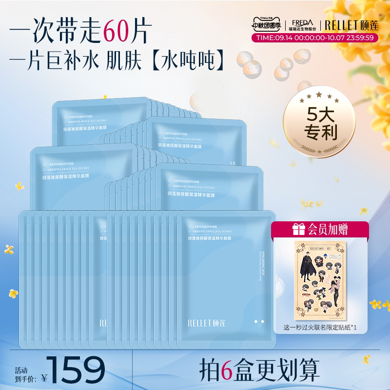 颐莲玻尿酸补水保湿贴片面膜图片