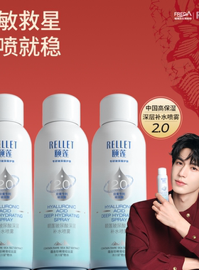 福瑞达颐莲张凌赫同款玻尿酸深层2.0补水喷雾爽肤水湿敷100ml便携