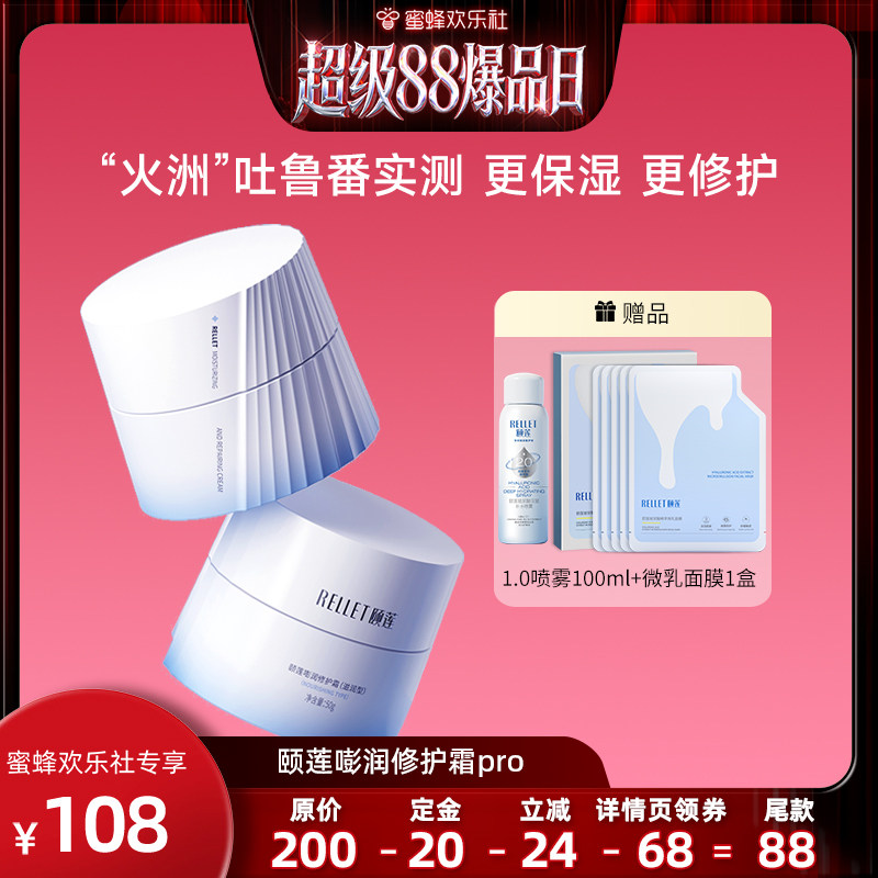 【超级88爆品日】颐莲高保湿面霜嘭嘭霜Pro玻尿酸保湿修护舒缓o