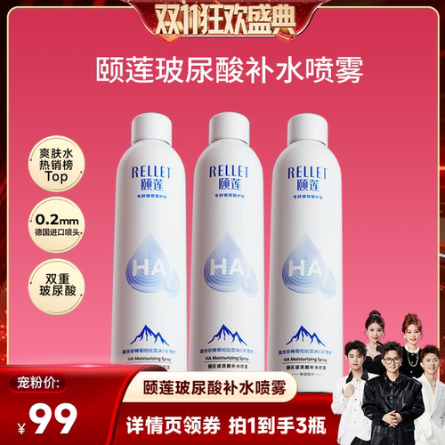 【香菇双11】福瑞达颐莲张凌赫同款补水保湿喷雾爽肤水o