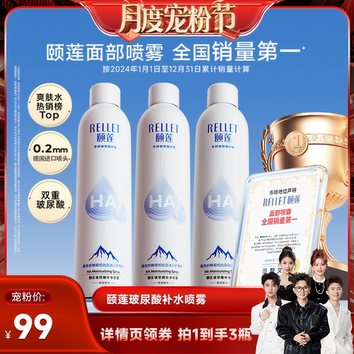 【香菇来了】福瑞达颐莲张凌赫同款补水保湿喷雾爽肤水湿敷o