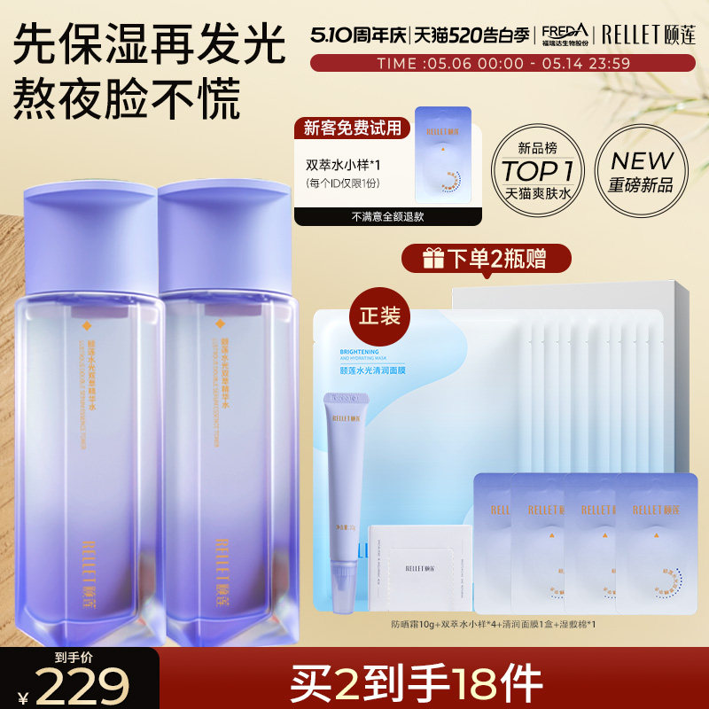 详情领补贴 颐莲水光双萃精华水修护熬夜保湿紧致抗皱分仓紫光瓶