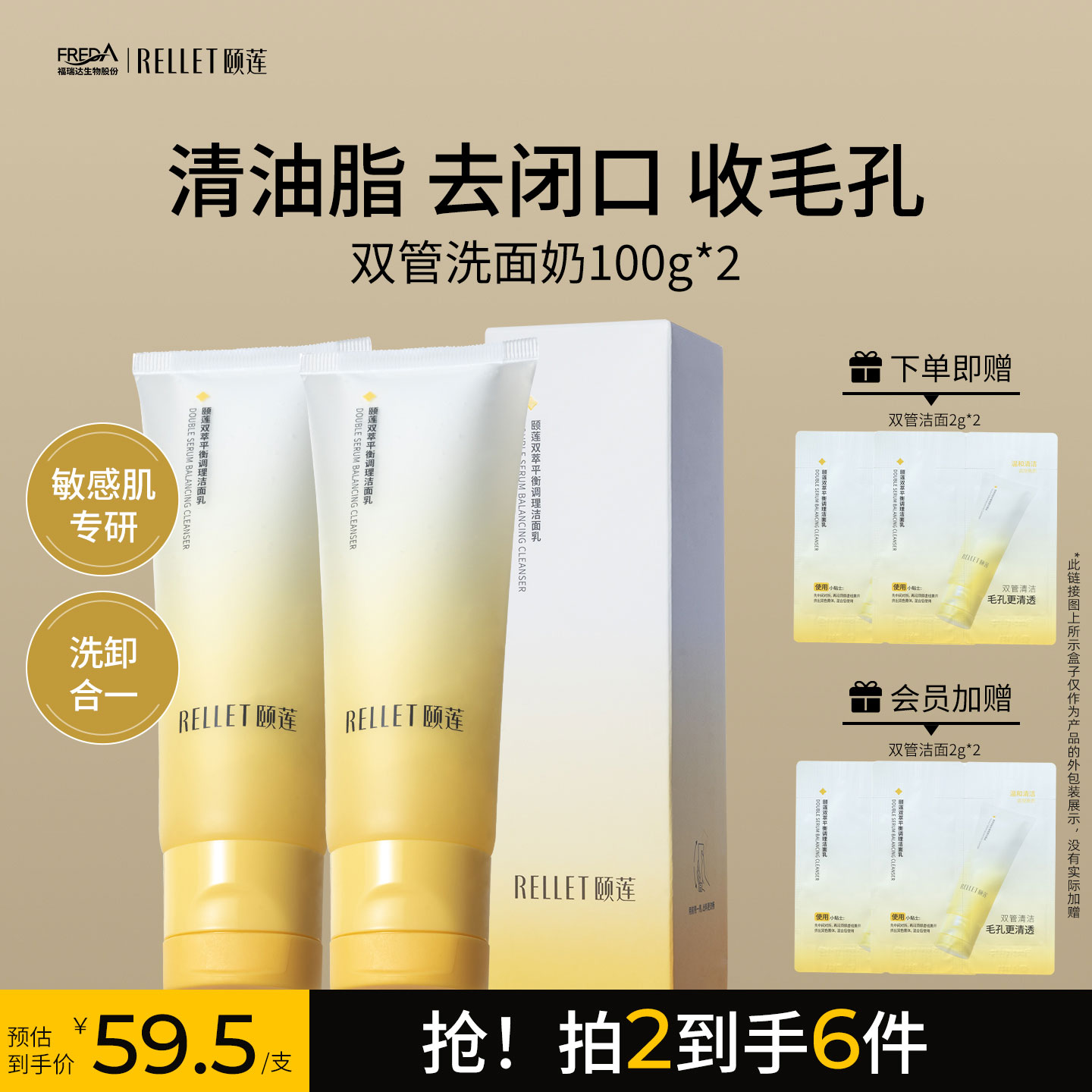 福瑞达颐莲双萃平衡调理洁面乳双仓小鲜泡洗面奶国货旗舰店正品
