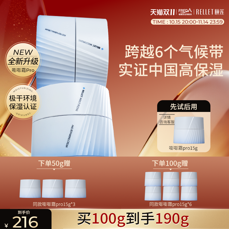 【双11抢先购】嘭嘭霜Pro玻尿酸修护舒缓高保湿面霜旗舰店秋冬