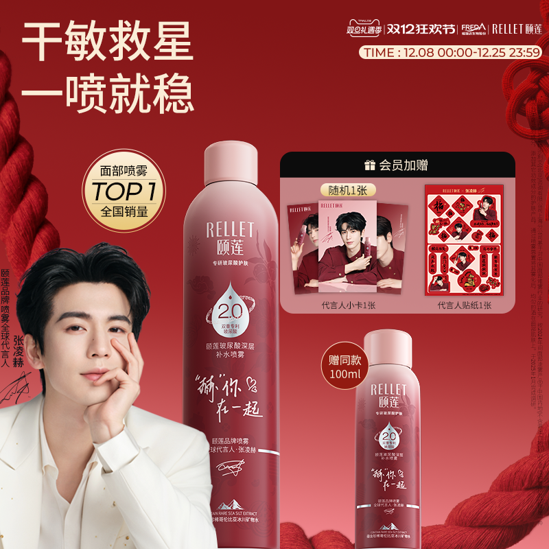 一喷深补水 4小时长保湿