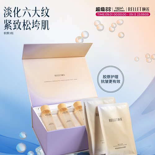 颐莲紧塑抚纹软膜淡化细纹紧致