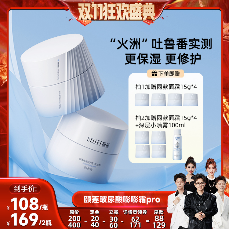 【先加购！7号付定】颐莲嘭嘭面霜pro玻尿酸补水修护舒缓高