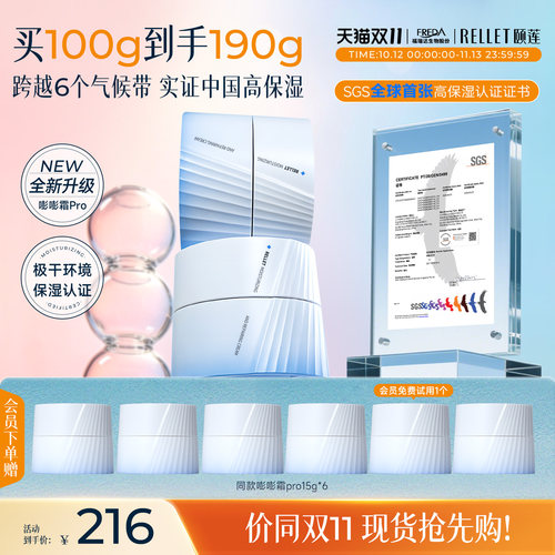 颐莲玻尿酸修护舒缓保湿面霜