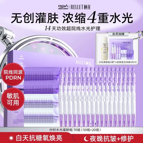 福瑞达颐莲次抛精华保湿紧致