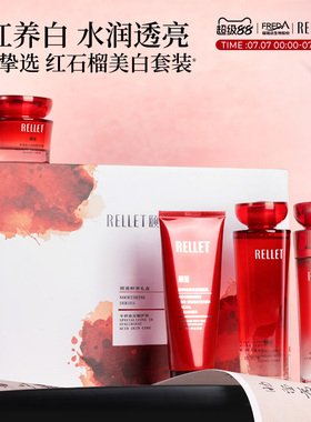 【送礼好物】福瑞达颐莲玻尿酸红石榴水乳面霜洁面礼盒套装焕白