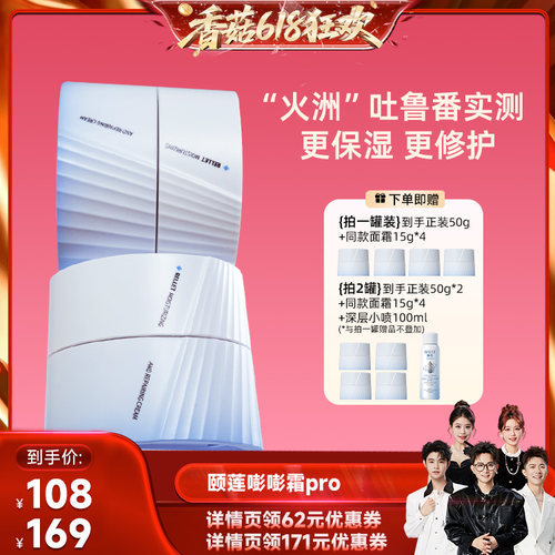 【香菇618】颐莲高保湿面霜嘭嘭霜Pro玻尿酸补水修护春夏o