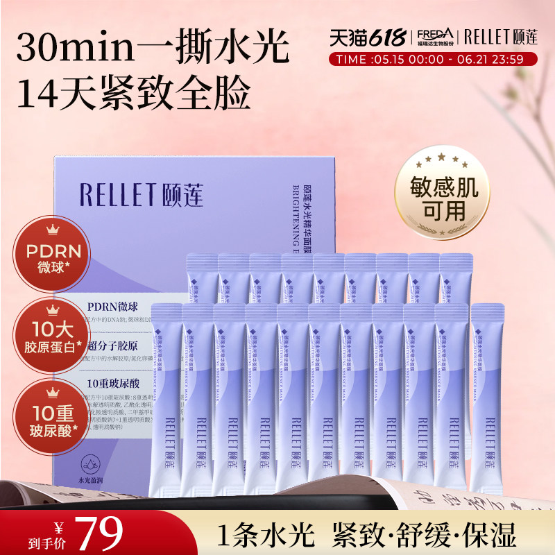 【618狂欢】颐莲PDRN三文鱼胶原蛋白抗皱紧致舒缓保湿涂抹面膜