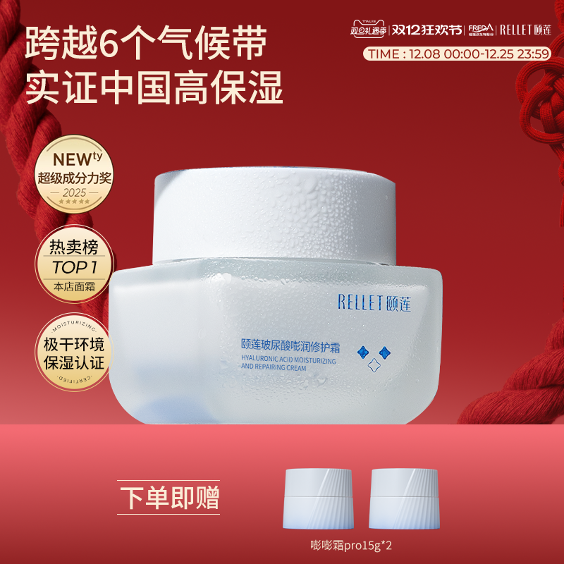 【百补下拉详情领补贴】福瑞达颐莲嘭嘭面霜玻尿酸修护舒缓高保湿