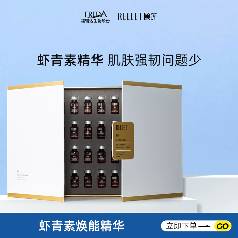 福瑞达颐莲虾青素焕能精华液修护保湿玻尿酸秋季官方旗舰店护肤品