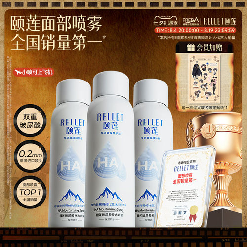 颐莲玻尿酸补水保湿喷雾100ml
