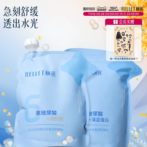 颐莲玻尿酸水光莹润舒缓软膜