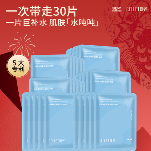 颐莲玻尿酸保湿精华面膜