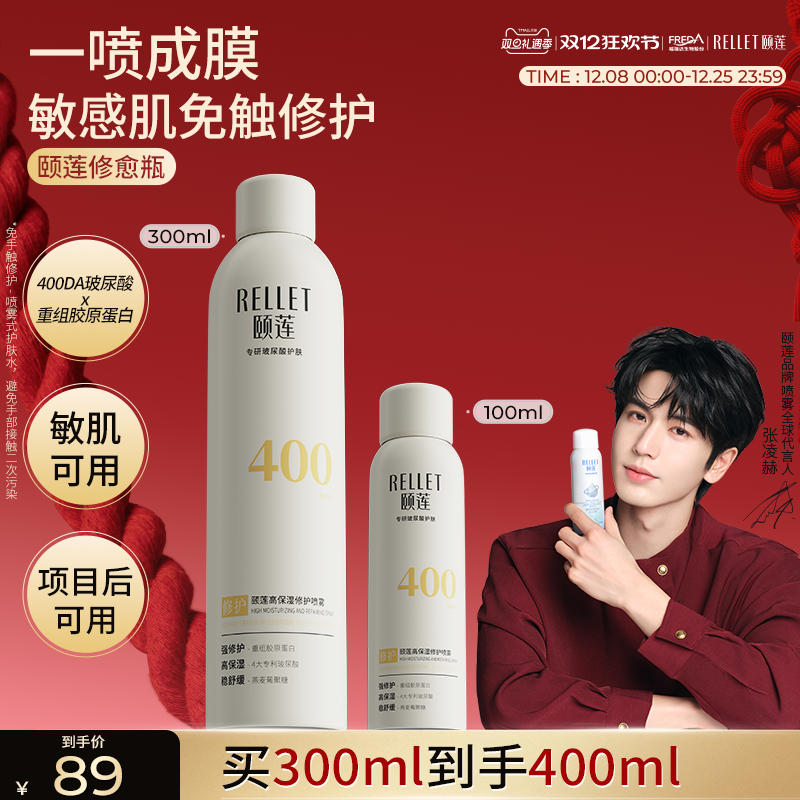 福瑞达颐莲修愈瓶高保湿胶原蛋白修护喷雾补水舒缓爽肤水敏肌可用